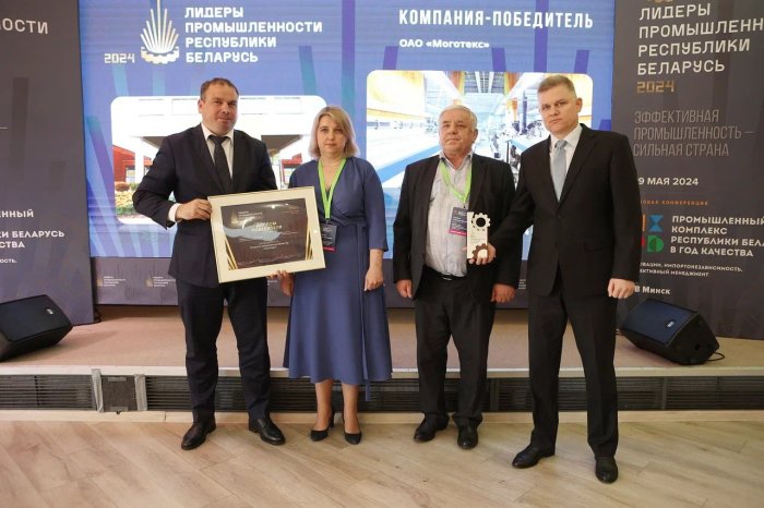 ОАО «Моготекс» приняло участие в республиканском конкурсе «Лидеры промышленности Республики Беларусь 2024» 