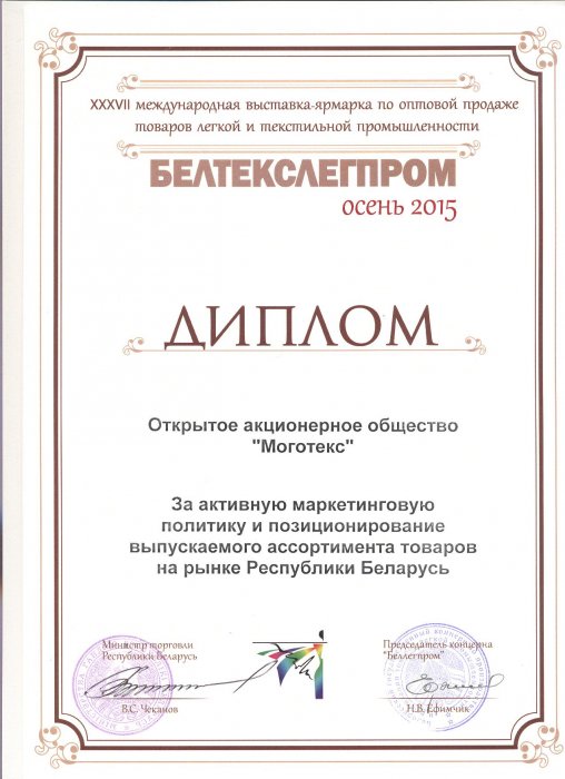 Белтекслегпром-2015