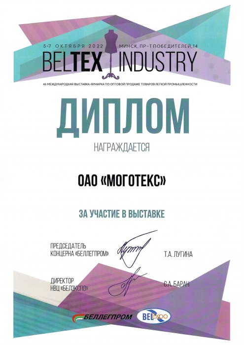 «BelTexIndustry»-2022