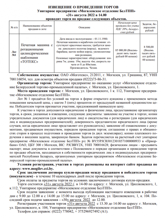 Извещение о проведении торгов