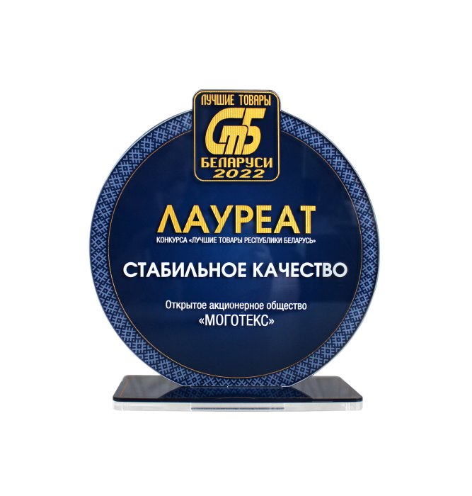 «Лучшие товары Республики Беларусь 2022» - 2023