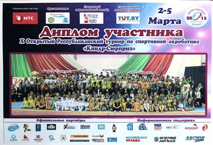 «Киндр-Сюрприз»-2015