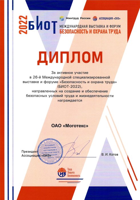 "Безопасность и охрана труда"-2022