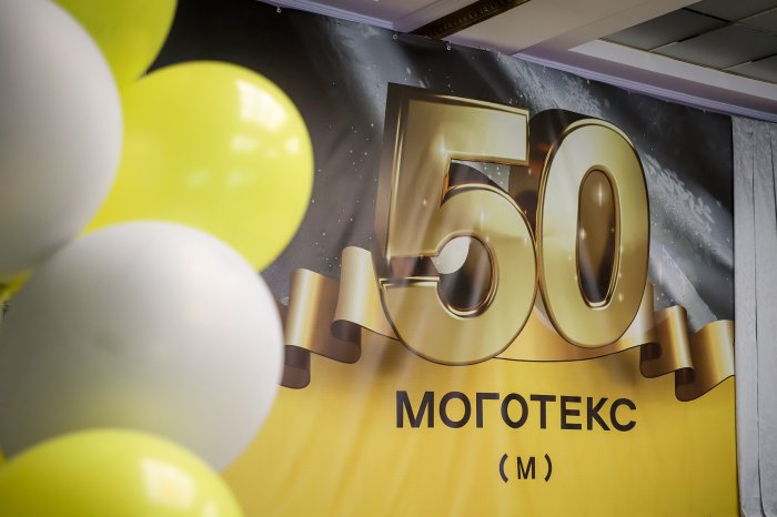 ОАО "Моготекс" исполняется 50 лет