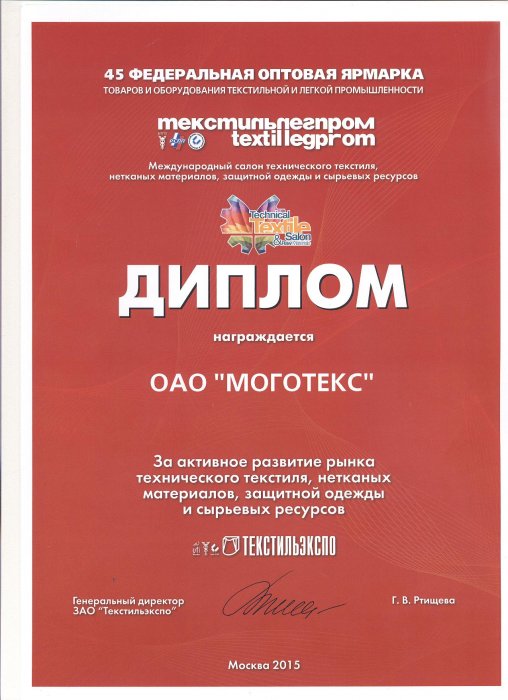 Текстильэкспо-2015