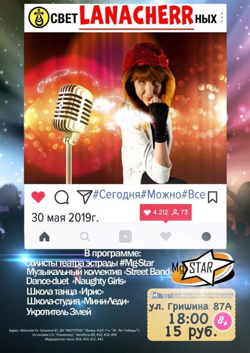 «Сегодня можно все!»