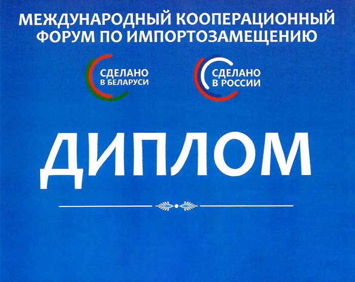 ОАО "Моготекс" приняло участие в Международном кооперационном форуме по импортозамещению
