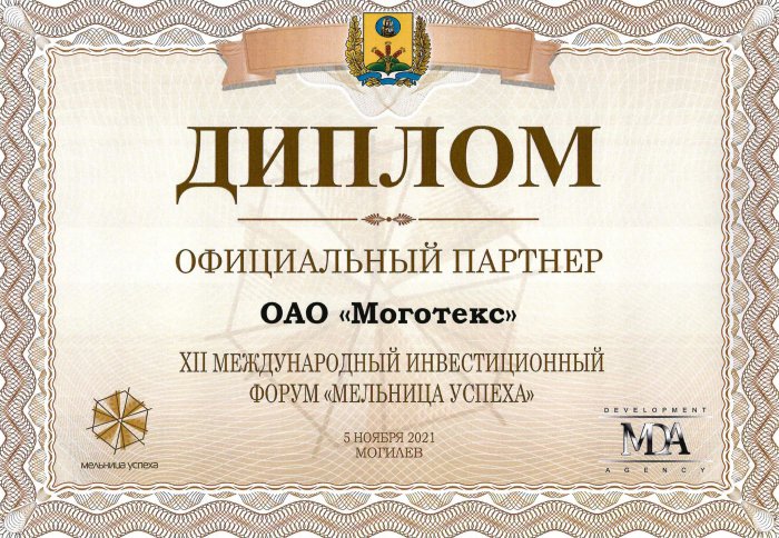 «Мельница успеха»-2021