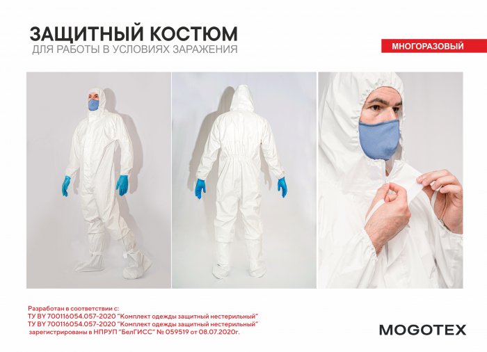 Журналисты БЕЛТА рассказали о производстве многоразовых защитных костюмов «Моготекс» для работы в условиях заражения инфекциями