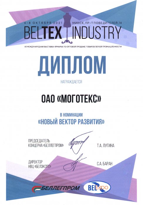 BelTexIndustry-2021