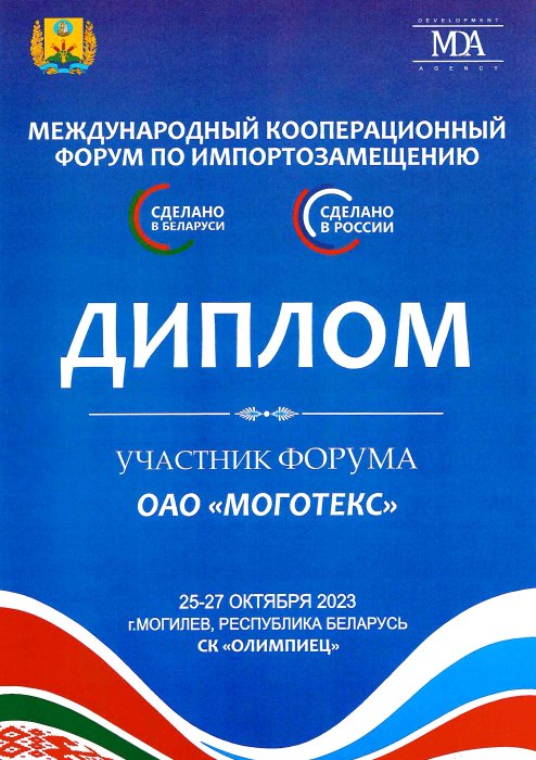 «Международный кооперационный форум по импортозамещению» - 2023