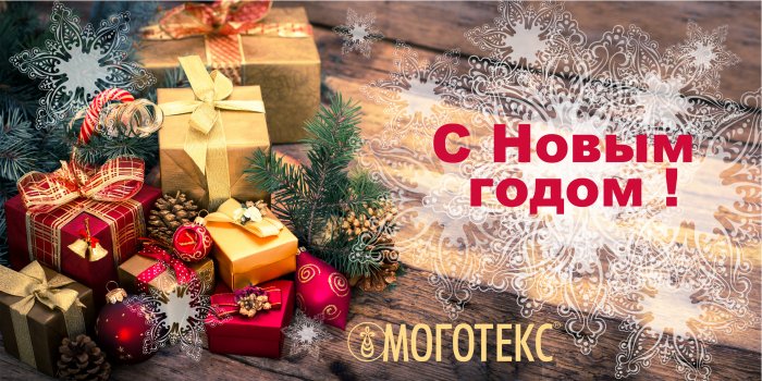 Поздравление с Новым 2020 годом!