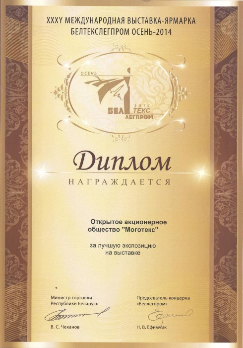 Белтекслегпром-2014