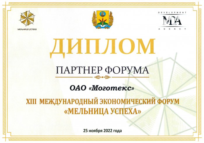 "Мельница успеха"-2022