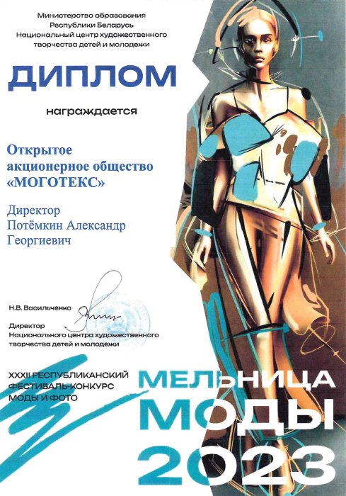 «Мельница моды»-2023