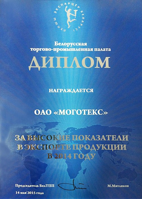 Экспортер-2014