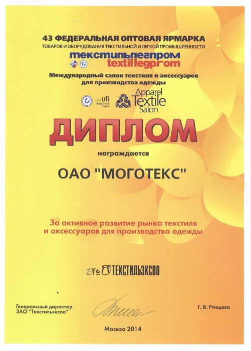 Текстильэкспо-2014