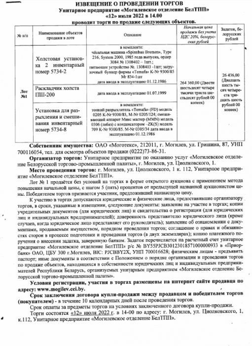 Извещение о проведении торгов