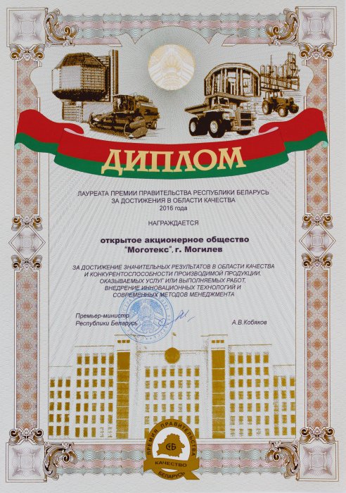 «Премия Правительства Республики Беларусь»-2016