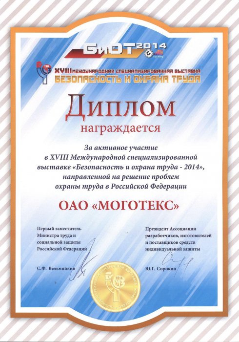 БИОТ-2014