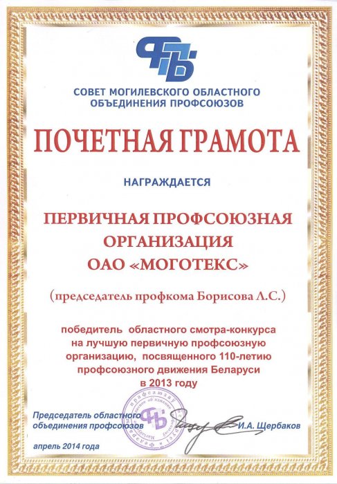 Почетная грамота