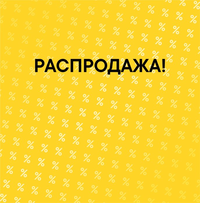 Распродажа ассортимента тканей