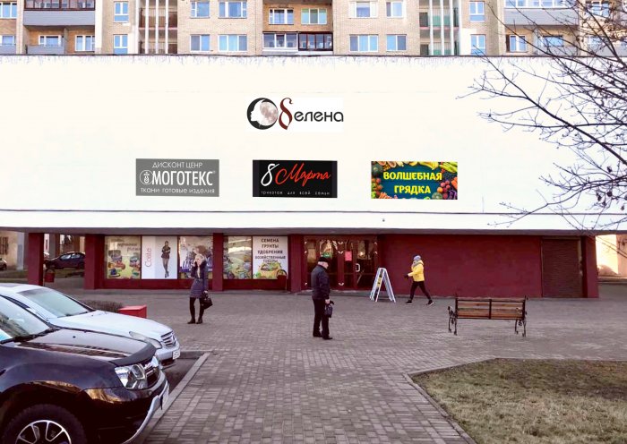 Открылся новый дисконт-центр ОАО "МОГОТЕКС" в городе Бобруйске