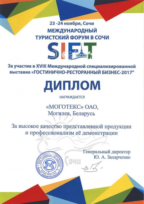 «Гостинично-ресторанный бизнес»-2017