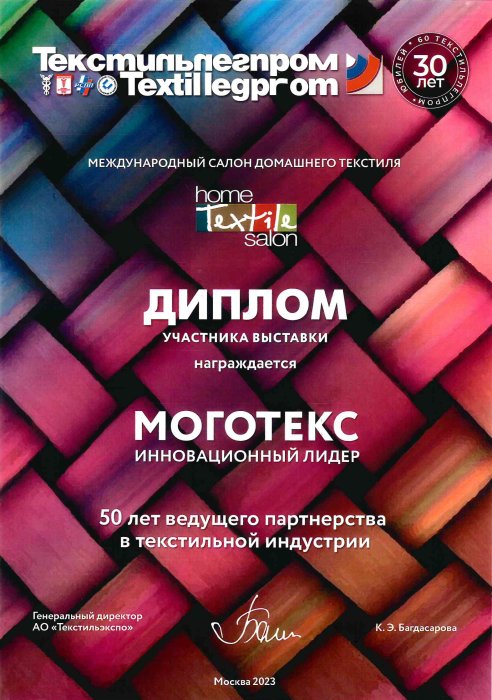 «Текстильлегпром» - 2023