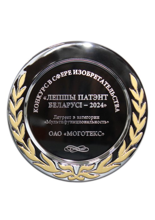 "Лепшы патэнт Беларусi" - 2024