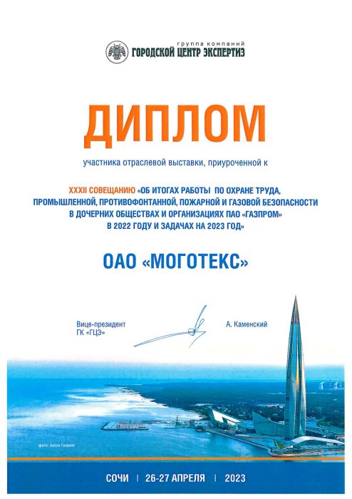 "Отраслевая выставка, приуроченная к XXXII совещанию об итогах работы в дочерних обществах и организациях ПАО "Газпром"-2023