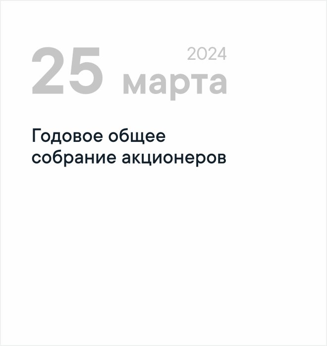 25 марта 2024 года состоится годовое общее собрание акционеров ОАО "Моготекс"