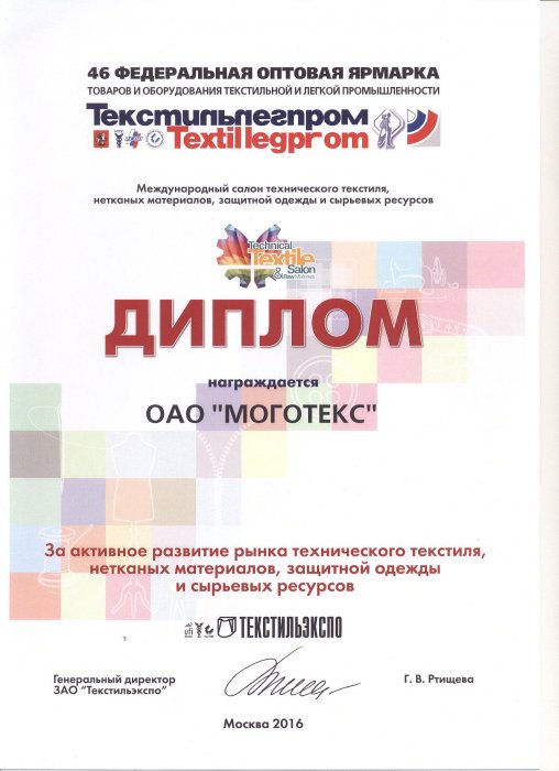 Текстильэкспо-2016