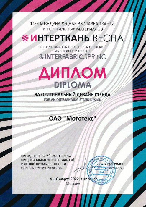 ИНТЕРТКАНЬ-2022.Весна (оригинальный дизайн стенда)