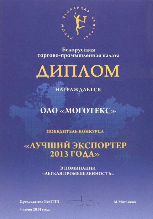 Экспортер-2013