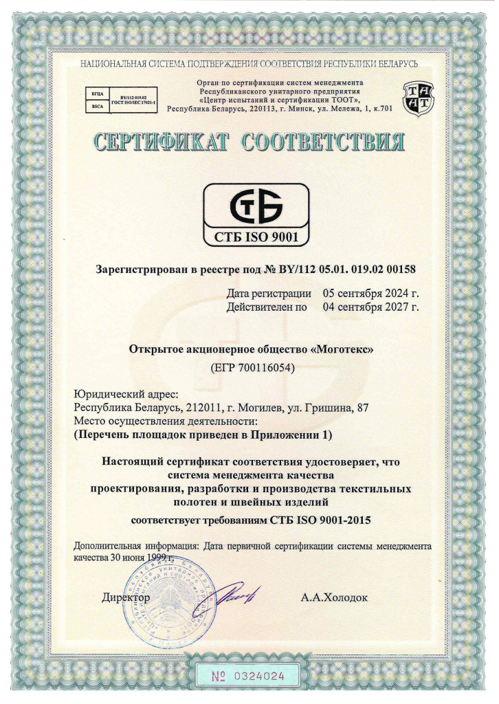 Сертификат соответствия 2024-2027.jpg