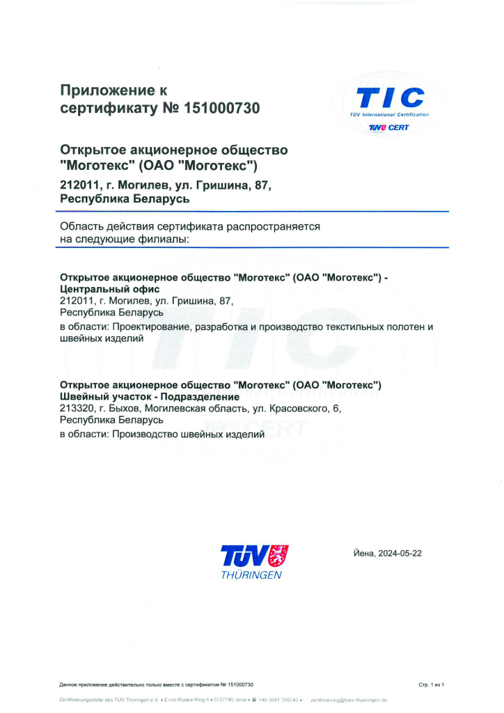 Сертификаты ТЮФ 2024-2.jpg