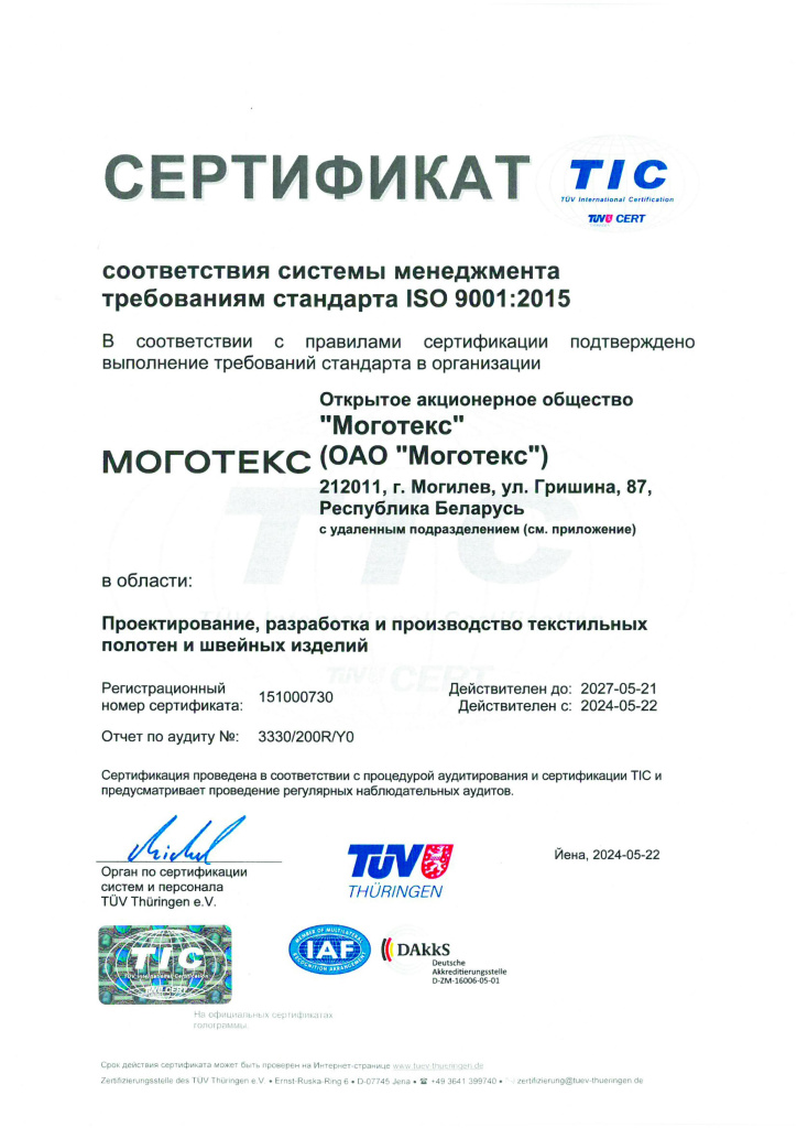 Сертификаты ТЮФ 2024-1.jpg