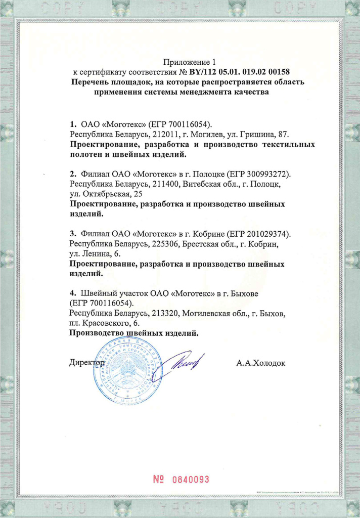 Приложение к сертификату соответствия 2024-2027.jpg